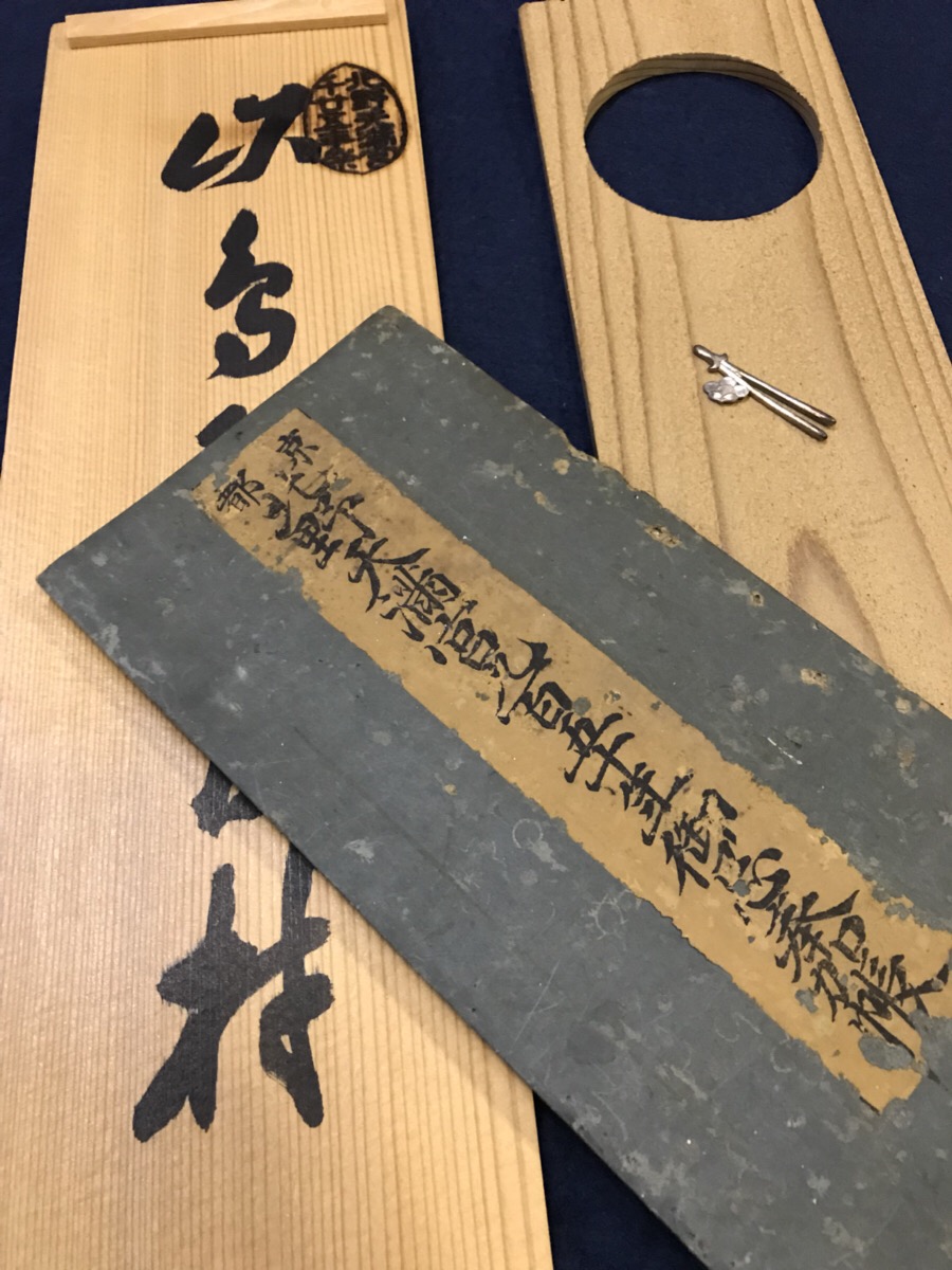 北野天満宮ゆかりの品 -年末のご挨拶- | 骨董品・古美術・茶道具